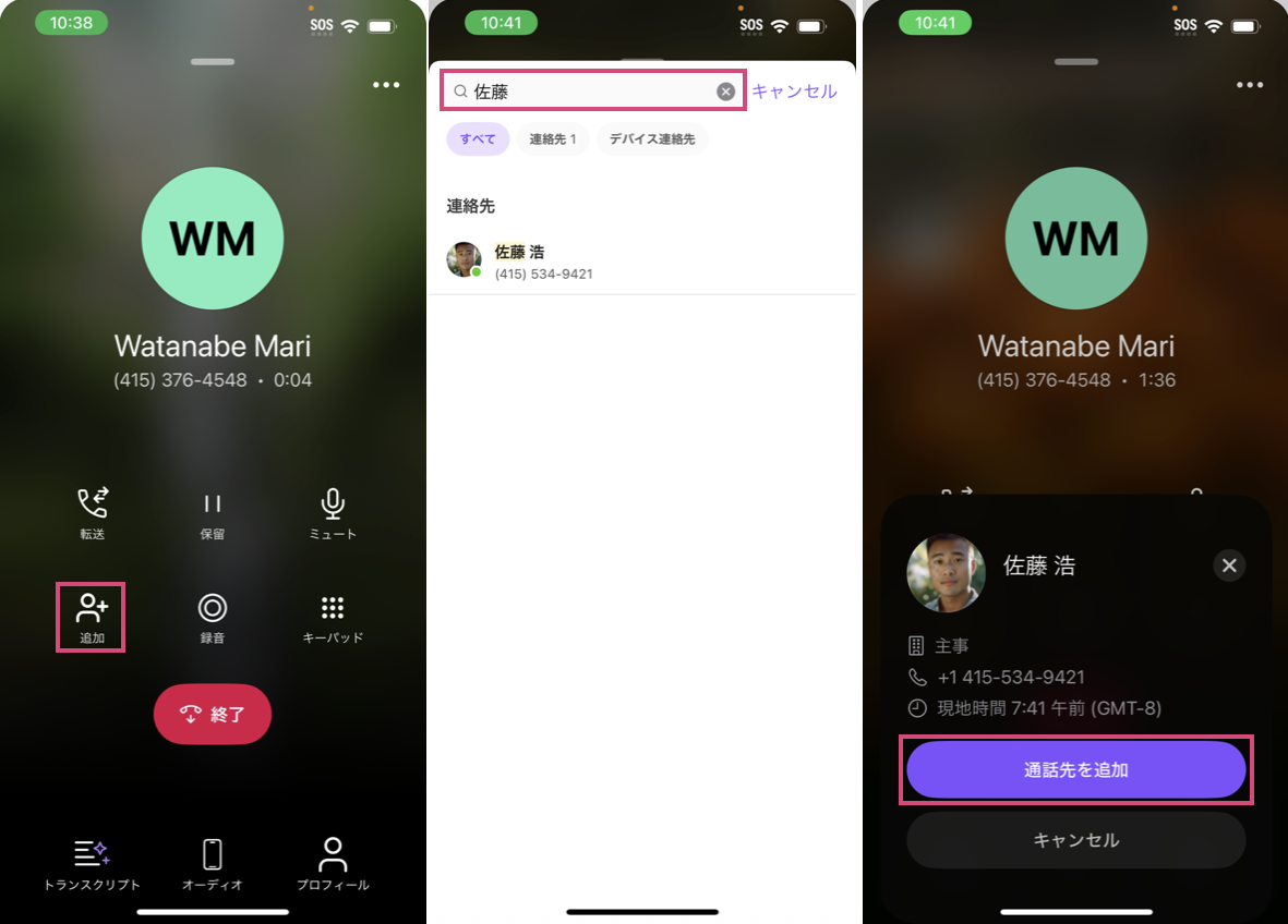 Add a caller to an iOS call